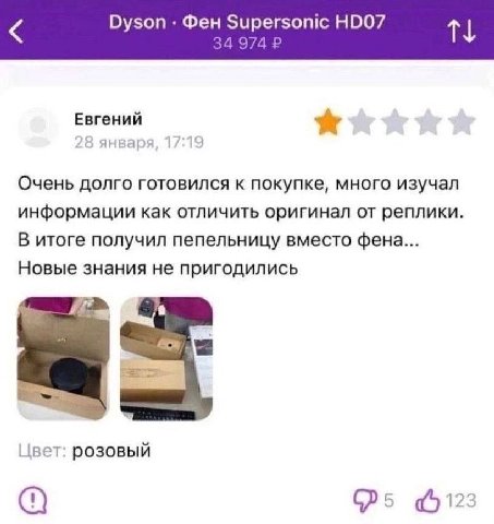 Dyson Фен Supersonic HDO7 34 Евгений 28 января, 17:19 Очень долго готовился к покупке, много изучал информации как отличить оригинал от реплики. В итоге получил пепельницу вместо фена... Новые знания 