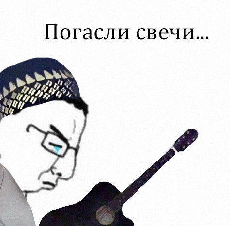 Погасли свечи