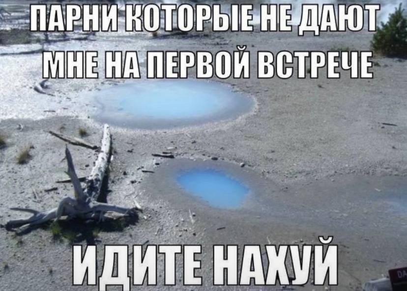 ПАРНИ; HE ВСТРЕЧЕ ИДИТЕ