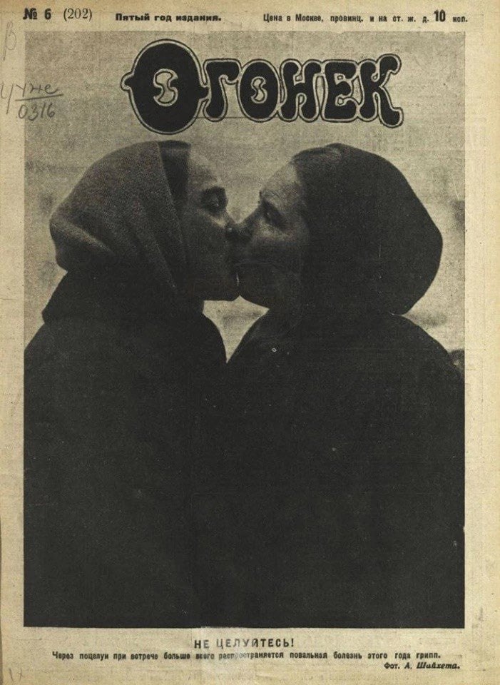 6 (202) Пятый год издания. Цена в Москее, провинц. и На ж. 10 кой. is) 4 НЕ ЦЕЛУЙТЕСЬ! Через поцелуи при вотрече больше повальная болезнь этого года грипп. Фот. А.