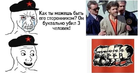Как ты можешь быть 5 его сторонником? буквально убил 3 человек! 4