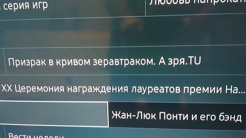 серия игр Призрак в кривом зеравтраком. А 3pa.TU Церемония награждения лауреатов премии На... Жан-Люк Понти и его бэнд
