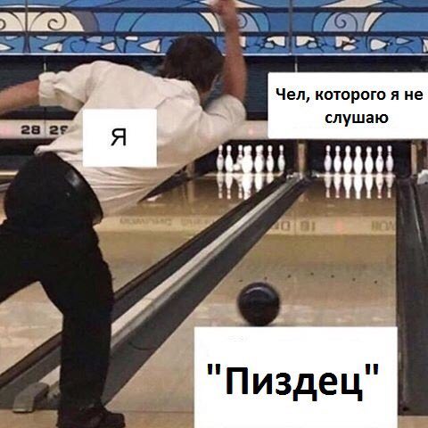Чел, которого я не слушаю 28 2;