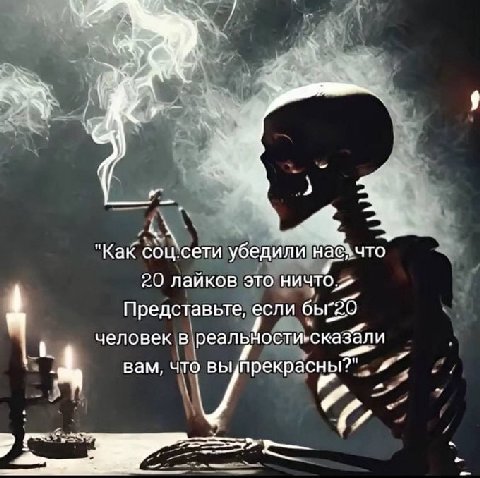 "Kak соц‘сети убедили 20 лайков это Представьте, если человек в в. вам, что выупрекрасны?". 2