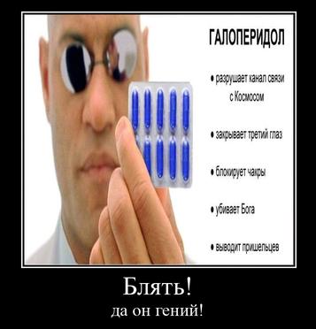 ГАЛОПЕРИДОЛ третий глаз bora Блять! да он гений!