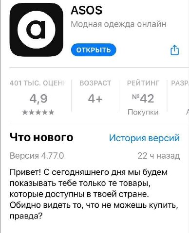 ASOS Модная одежда онлайн 4 4+ №42 4,9 KKKKK Покупки Что нового История версий Версия 4.77.0 22 4 Привет! С сегодняшнего дня мы будем показывать тебе только товары, которые доступны в твоей стране. Об