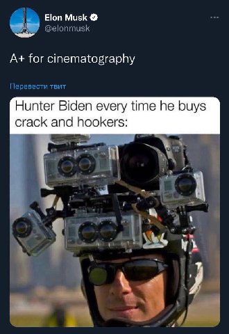 Elon Musk @elonmusk A+ for cinematography Перевести TBUT Hunter Biden every time he buys crack and hookers: у