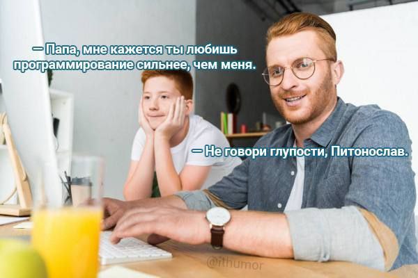 Папа]мнекажетсять любишь чем меня. 7 глупости, a if