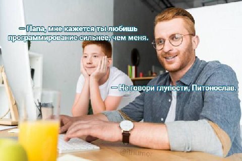 Папа]мнекажетсять любишь чем меня. 7 глупости, a if