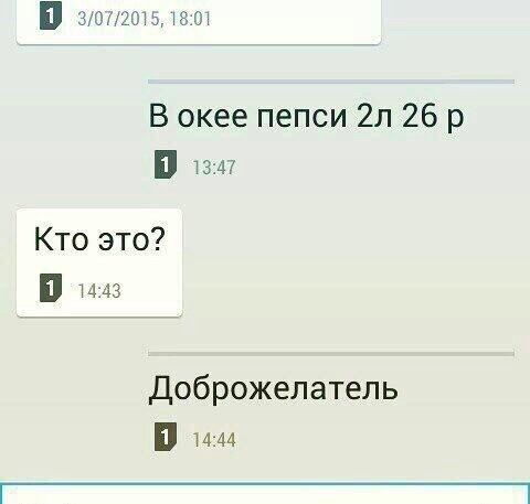 18:01 В окее пепси 26 3.47 Кто это? 14.23 Доброжелатель 1444