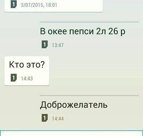 18:01 В окее пепси 26 3.47 Кто это? 14.23 Доброжелатель 1444