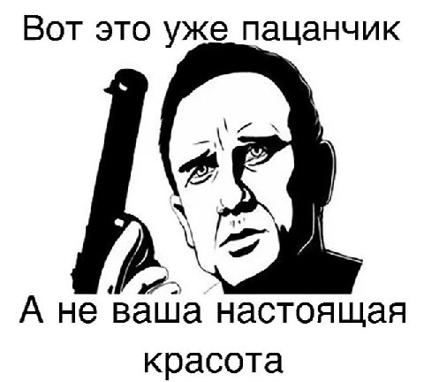 Вот это уже пацанчик А не ваша настоящая красота