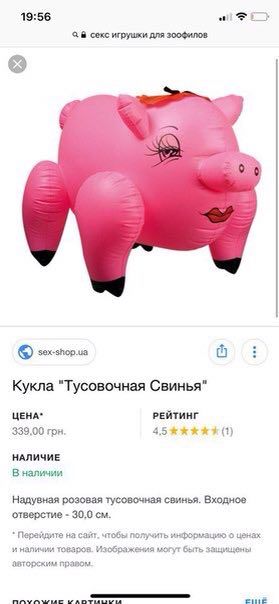 19:56 all секс для Кукла "Тусовочная Свинья" ЦЕНА* РЕЙТИНГ 339.00 грн. (1) НАЛИЧИЕ В наличии Надувная розовая тусовочная свинья. Входное отверстие 30.0 Перайдите на сайт. чтобы получить информацию о ц