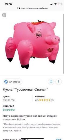 19:56 all секс для Кукла "Тусовочная Свинья" ЦЕНА* РЕЙТИНГ 339.00 грн. (1) НАЛИЧИЕ В наличии Надувная розовая тусовочная свинья. Входное отверстие 30.0 Перайдите на сайт. чтобы получить информацию о ц