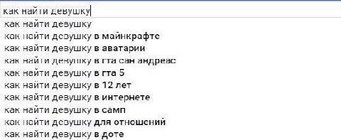 как найти девушку как найти девушку как найти девушку в майнкрафте как найти девушку в аватарии как найти девушку в гта сан андреас как найти девушку в гта 5 как найти девушку в 12 лет как найти девуш