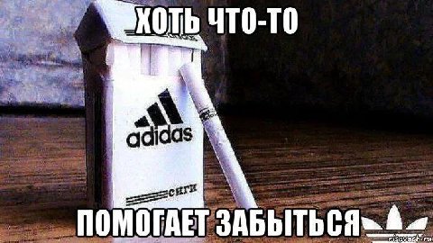 ХОТЬ ЧТО-ТО adidas ПОМОГАЕТ