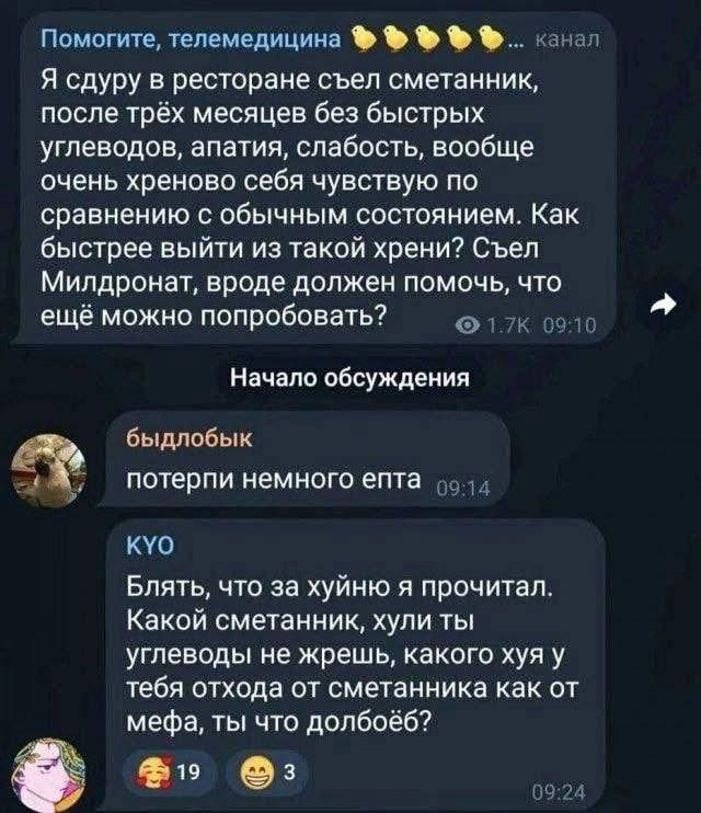 Помогите, телемедицина канал Я сдуру в ресторане съел сметанник, после трёх месяцев без быстрых углеводов, апатия, слабость, вообще очень хреново себя чувствую по сравнению с обычным состоянием. Как б