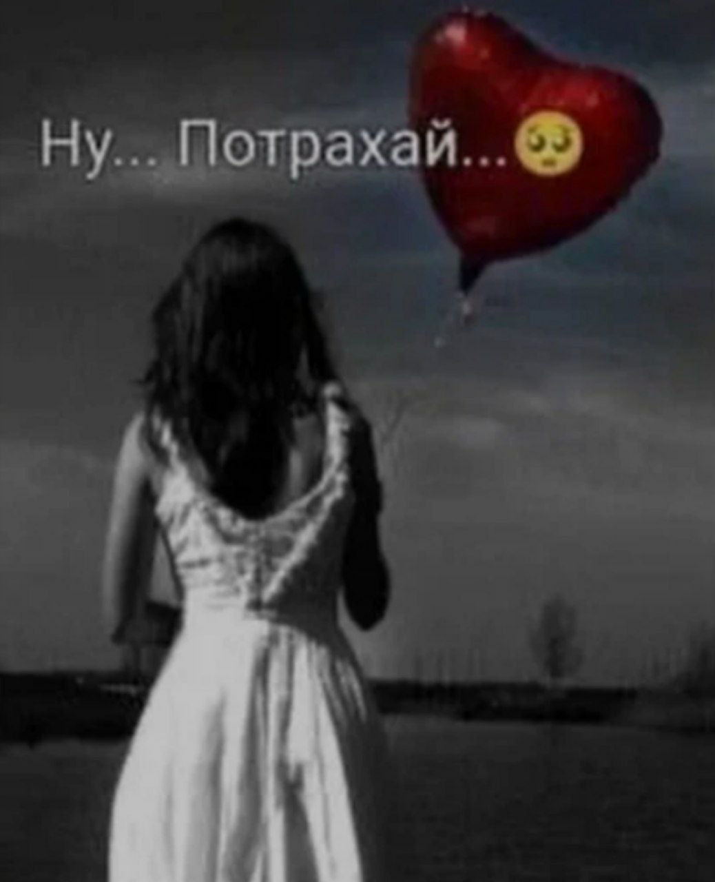 Ну...
