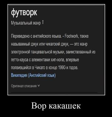 Музыкальный жанр Переведено с английского языка. Footwork, также называемый джук или чикагский джук, это жанр электронной танцевальной музыки, заимствованный из гетто-хауса с элементами хип-хопа, впер
