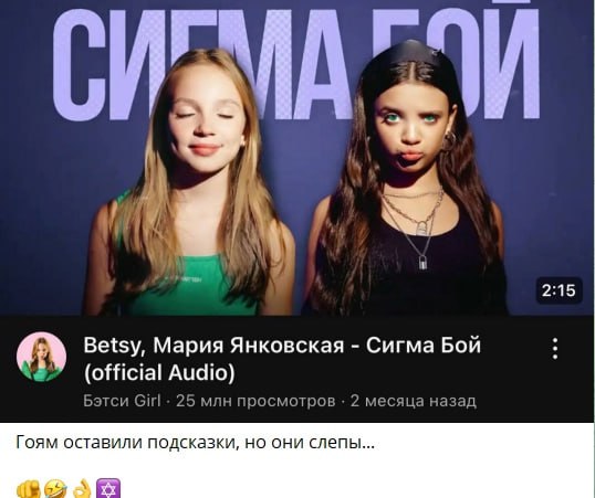 2:15 Betsy, Мария Янковская Сигма Бой (official Audio) Бэтси Girl 25 млн просмотров 2 месяца назад Гоям оставили подсказки, но они слепы...