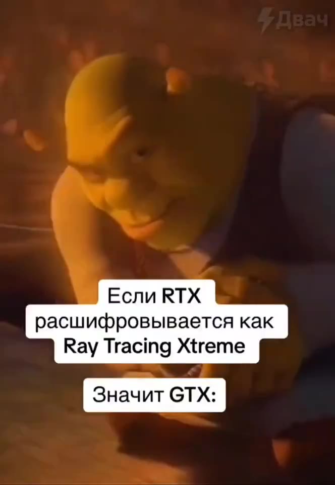 расшифровывается как Ray Tracing Xtreme