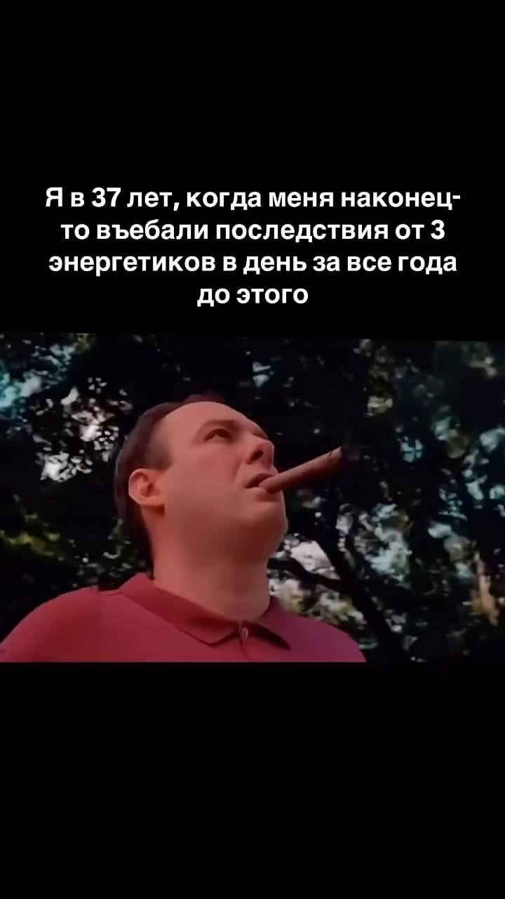 Яв 37 лет, когда меня наконец- то въебали последствия от 3 энергетиков в день за все года