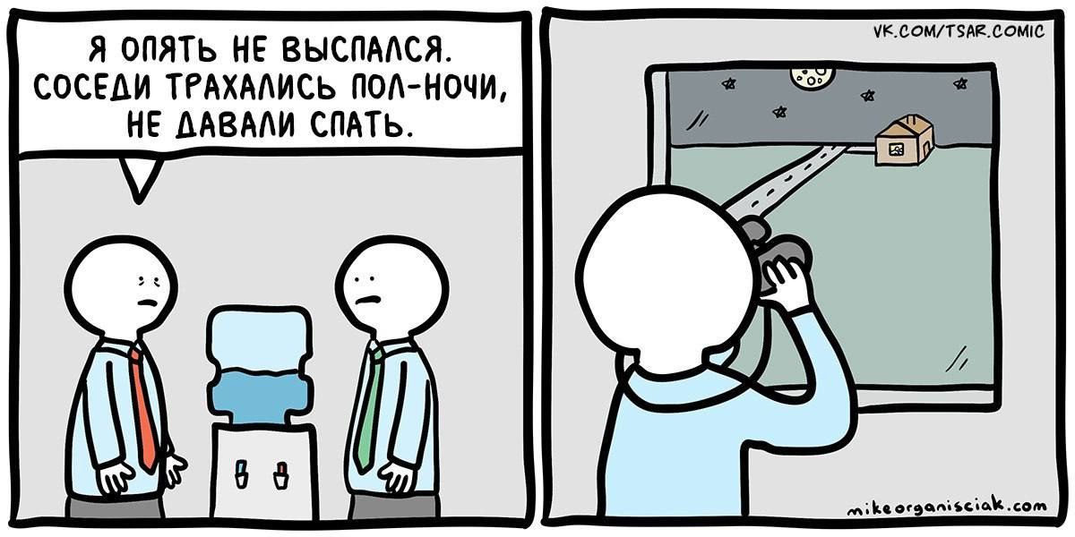 Я ОПЯТЬ HE ВЫСПАЛСЯ. СОСЕЛИ ТРАХАЛИСЬ ПОЛ-НОЧИ, a НЕ ЛАВАЛИ СПАТЬ.
