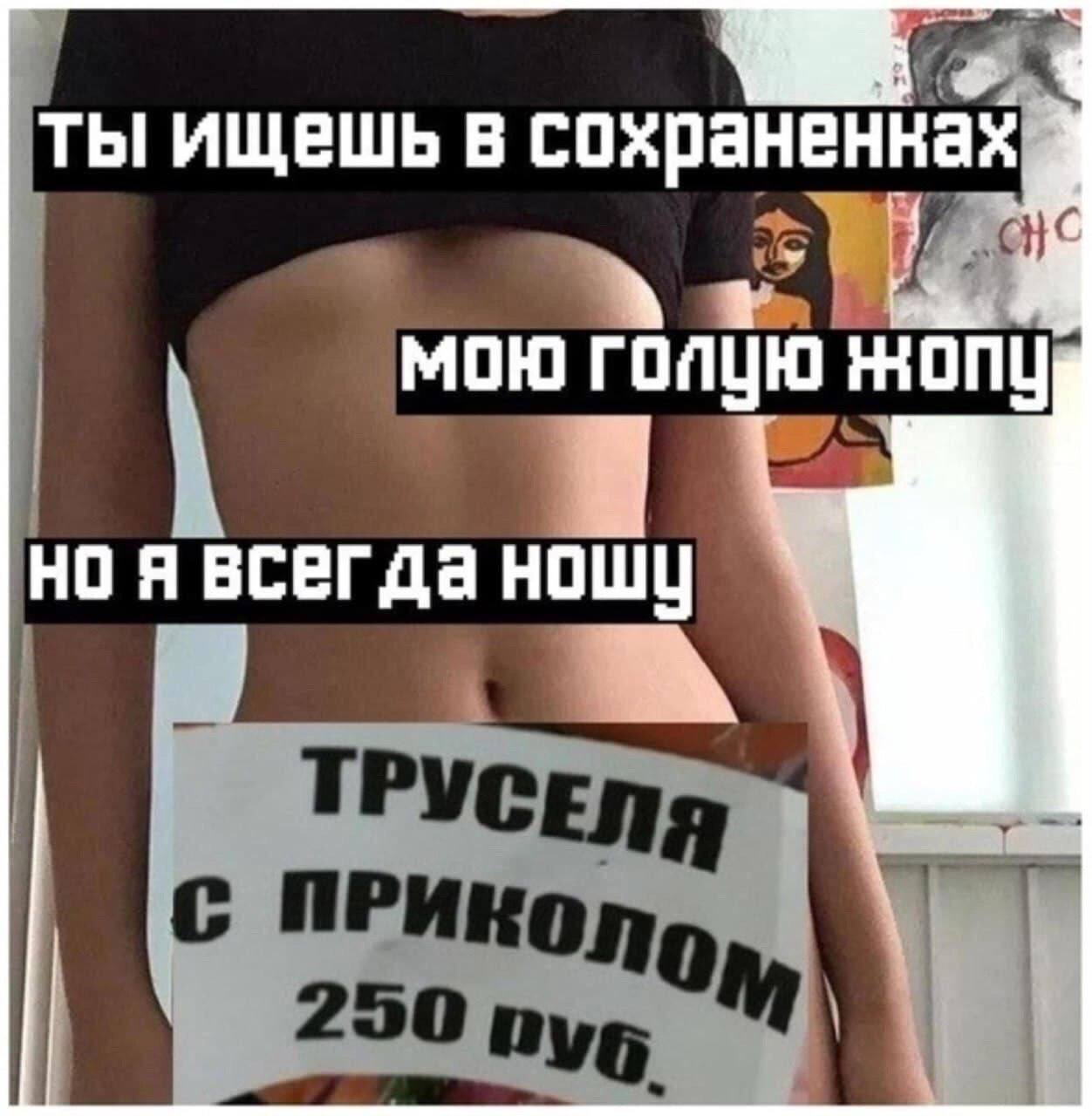 ты ищешь в сохраненках 2 мою голую но я всегда ношу 7