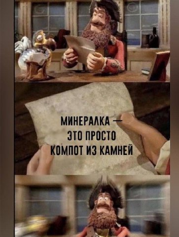 МИНЕРАЛКА КОМПОТ ИЗ КАМНЕЙ