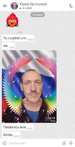 Юрий Дытынюк на саите сегодня 16:51 Ты голубой што. Ли. 16:52 A Поклонись мне. Бегом.
