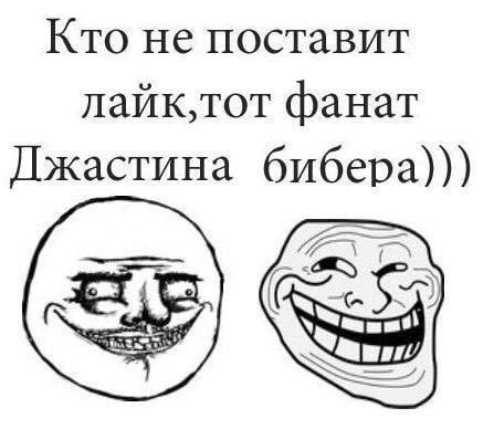 Кто не поставит фанат Джастина бибера)))