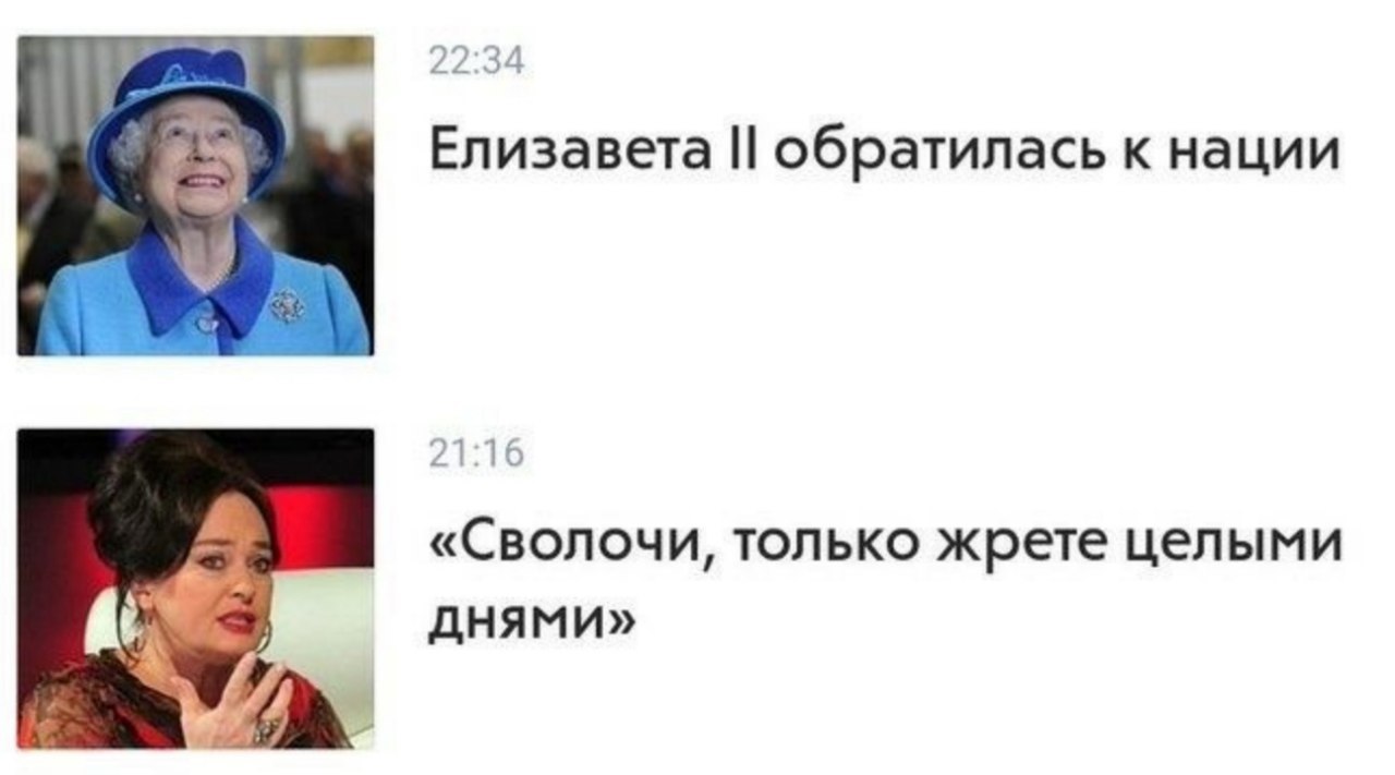 Елизавета обратилась к нации 21:16 «Сволочи, только жрете целыми днями»