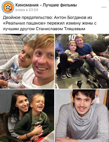 Киномания Лучшие фильмы вчера в 23:54 Двойное предательство: Антон Богданов из «Реальных пацанов» пережил измену жены с лучшим другом Станиславом Тляшевым 7] у
