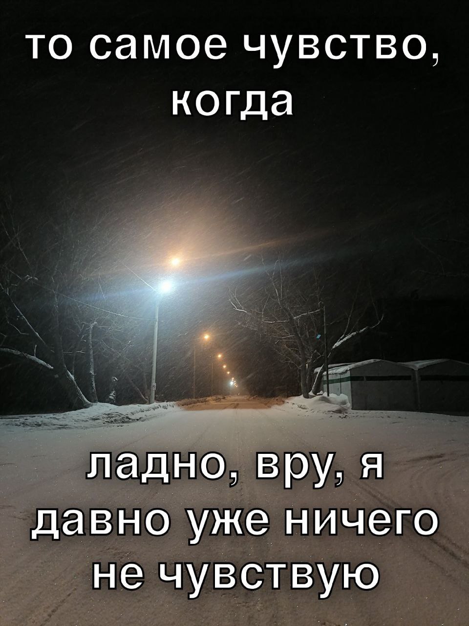 то самое чувство, когда ладно, вру, я давно уже ничего не чувствую