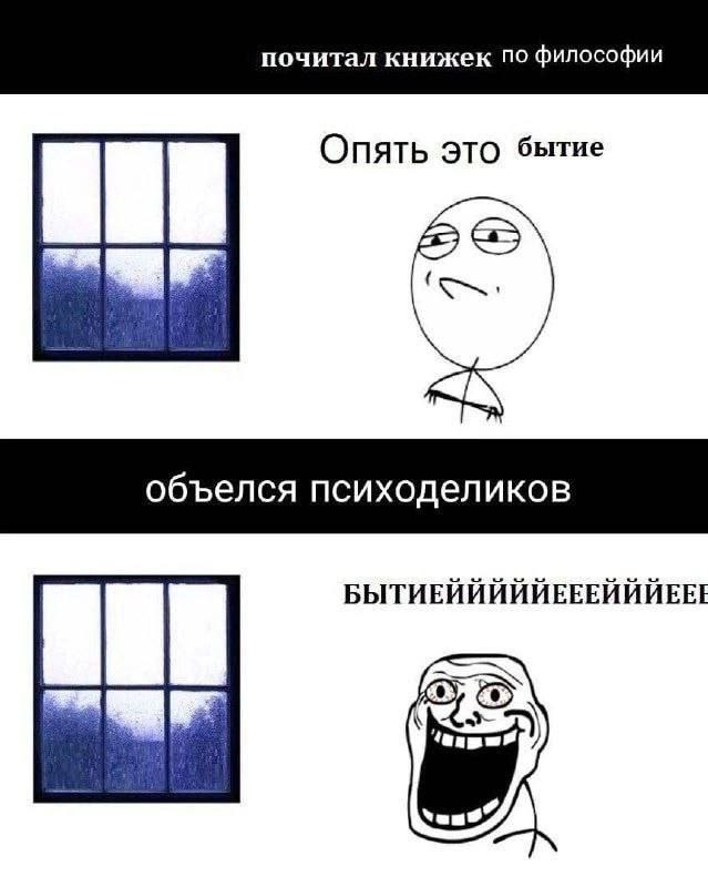 Опять ЭТО бытие объелся психоделиков БЫТИЕЙЙЙЙЙЕЕЕЙЙЙЕЕЕ