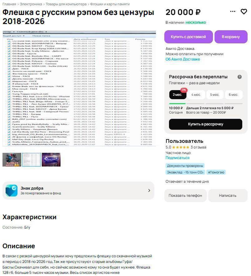 Главная Электроника Товары для компьютера Флэшки и карт памяти 9 Флешка с русским рэпом без цензуры 20000 2018-2026 наличии: несколько aren Авито Доставка. 00 Можно оплатить при получении Duda a Oude 