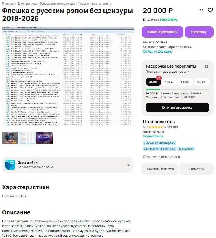 Главная Электроника Товары для компьютера Флэшки и карт памяти 9 Флешка с русским рэпом без цензуры 20000 2018-2026 наличии: несколько aren Авито Доставка. 00 Можно оплатить при получении Duda a Oude 