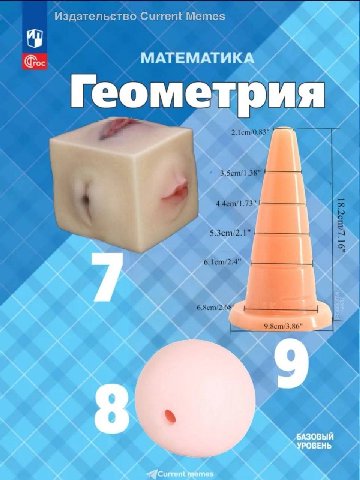 МАТЕМАТИКА Геометрия 8 БАЗОВЫЙ memes