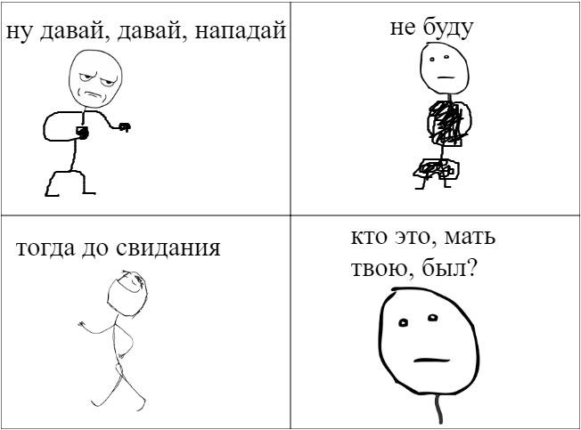 ну даваи, Даваи, нападаи не буду кто это, мать тогда до свидания твою. был?