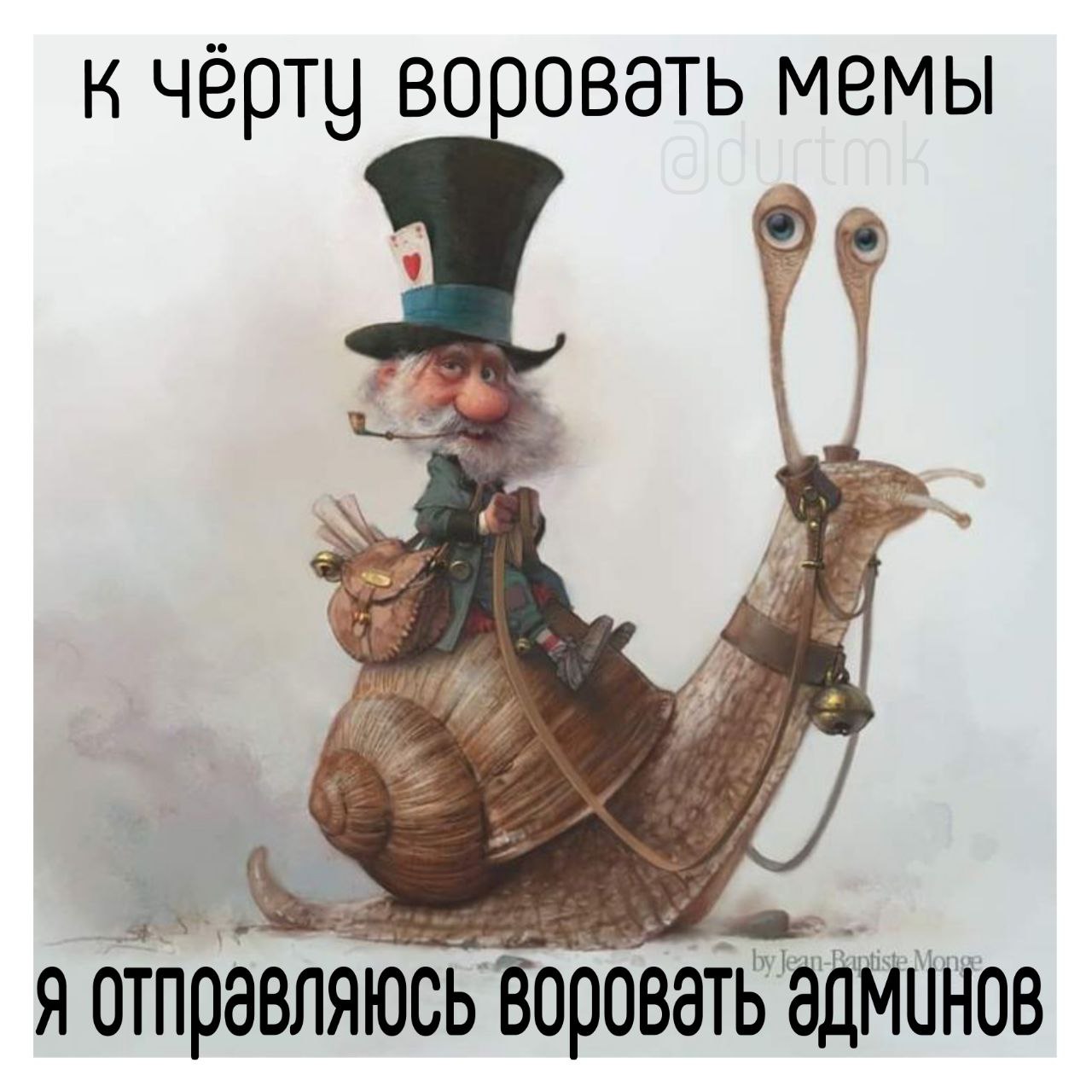 к чёрту воровать мемы 4 я