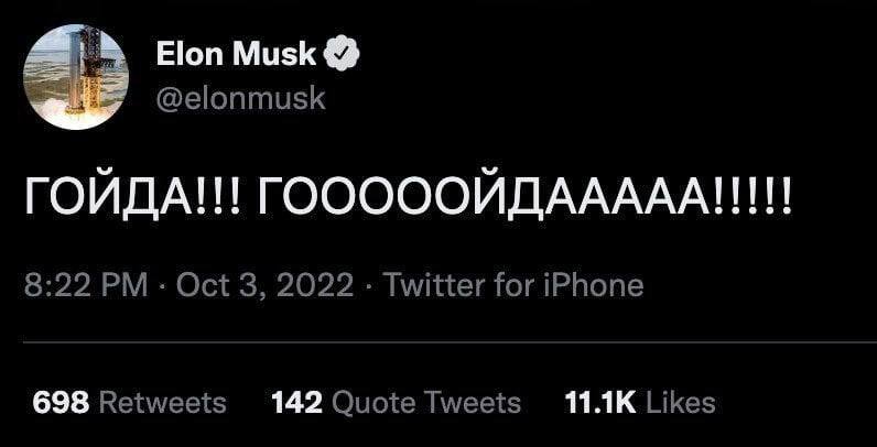 Elon Musk @elonmusk ГОЙДА!! ГОООООЙДААААА 8:22 Oct 3, 2022 Twitter for iPhone 698 Retweets Likes 142 Quote Tweets