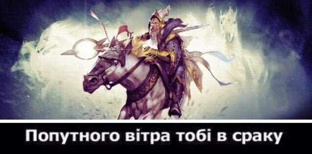 попутного ветра тоби в сраку