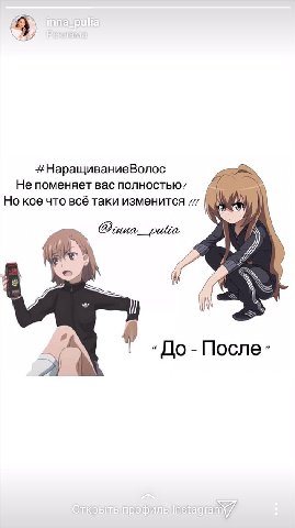 (9) #НаращиваниеВолос Не поменяет вас полностью/ Но кое что всё таки изменится a я 4 4 «До-После» Я