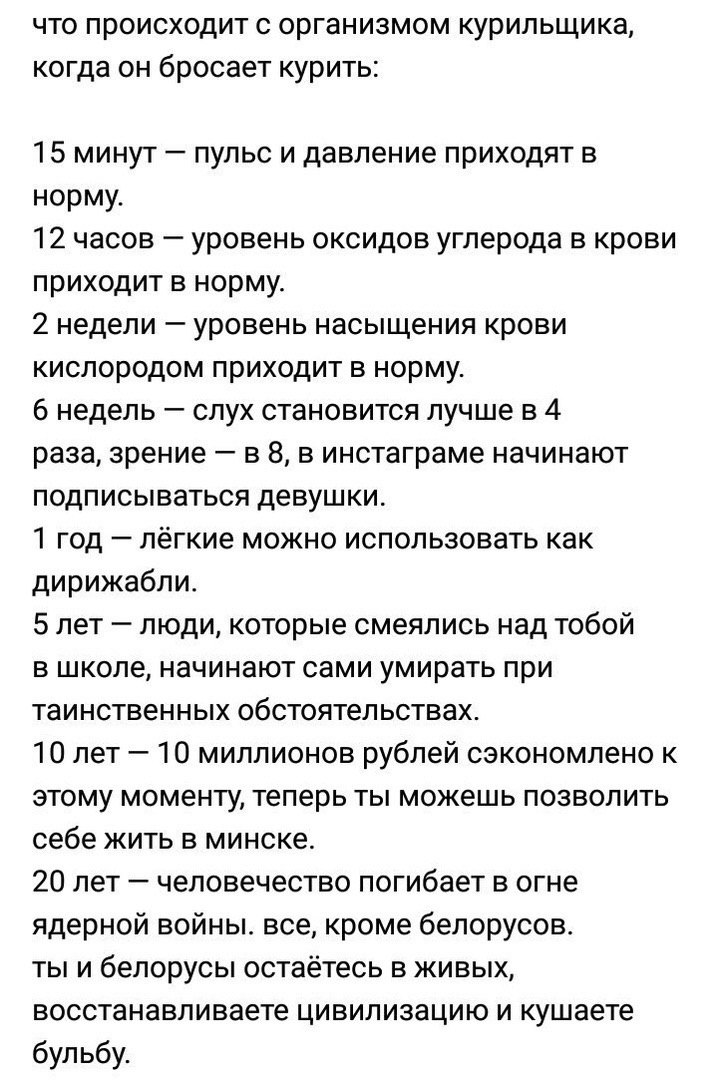 что происходит с организмом курильщика, когда он бросает курить: 15 минут пульс и давление приходят в норму. 12 часов уровень оксидов углерода в крови приходит в норму. 2 недели уровень насыщения кров
