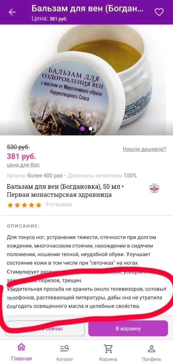 Бальзам для вен (Богдан... Цена: 381 руб. 0} Нашли дешевле? 381 руб. цена для Вас более 400 раз 100% Бальзам для вен (Богдановка), 50 Первая монастырская здравница ОПИСАНИЕ: Для тонуса ног, устранения