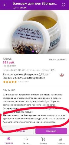 Бальзам для вен (Богдан... Цена: 381 руб. 0} Нашли дешевле? 381 руб. цена для Вас более 400 раз 100% Бальзам для вен (Богдановка), 50 Первая монастырская здравница ОПИСАНИЕ: Для тонуса ног, устранения