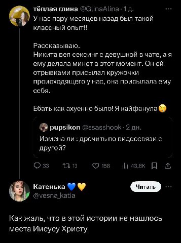 теплая глина А У нас пару месяцев назад был такой классный OnbITH! Рассказываю. Никита вел сексинг с девушкой в чате, ему делала минет в этот момент. Оней отрывками присылал кружочки происходящего у н