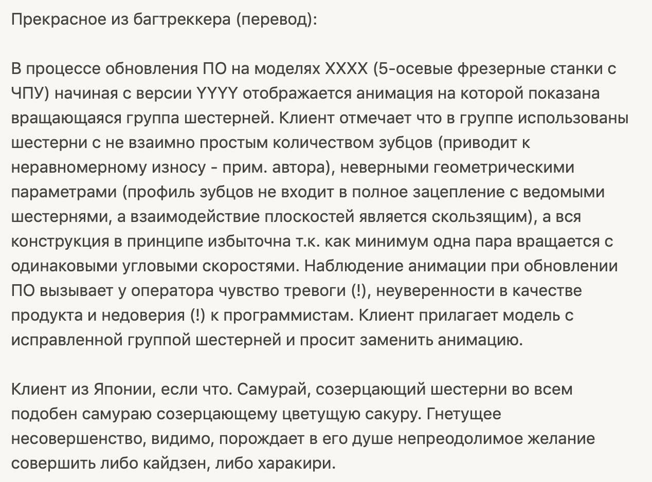 Прекрасное из багтреккера (перевод): В процессе обновления ПО на моделях ХХХХ (5-осевые фрезерные станки с ЧПУ) начиная с версии YYYY отображается анимация на которой показана вращающаяся группа шесте