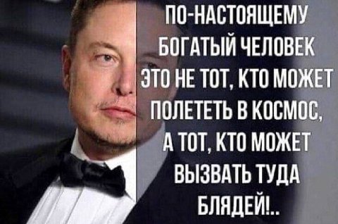 4 ПО-НАСТОЯЩЕМУ 4 БОГАТЫЙ ЧЕЛОВЕК ЭТОНЕТОТ, КТО МОЖЕТ ПОЛЕТЕТЬ В КОСМОС, АТОТ, КТО МОЖЕТ ВЫЗВАТЬ ТУДА БЛЯДЕЙ!.