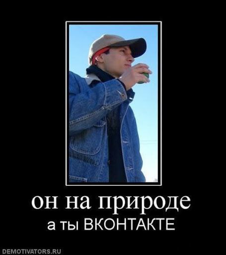 он на природе аты ВКОНТАКТЕ